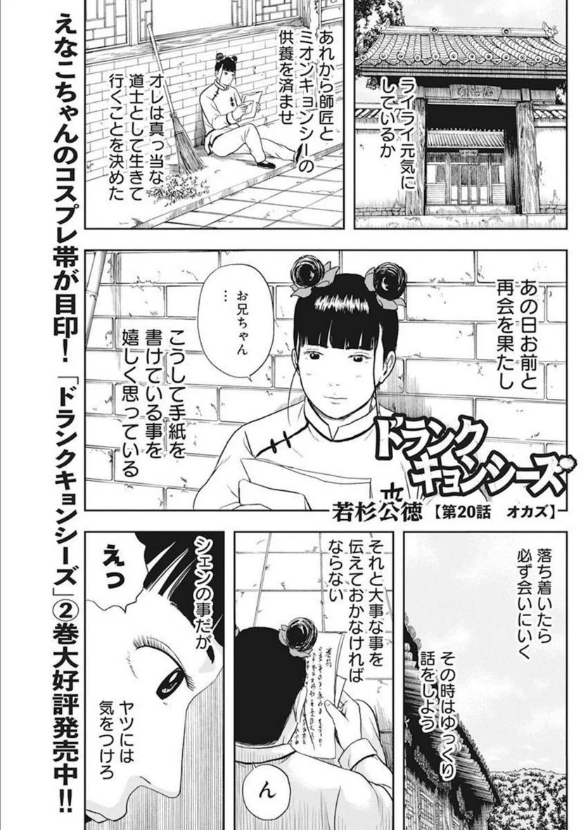 ドランクキョンシーズ - 第20話 - Page 1