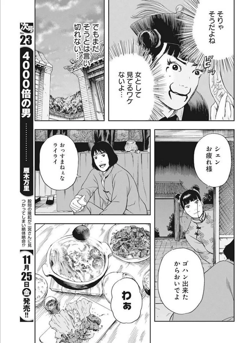 ドランクキョンシーズ - 第20話 - Page 11