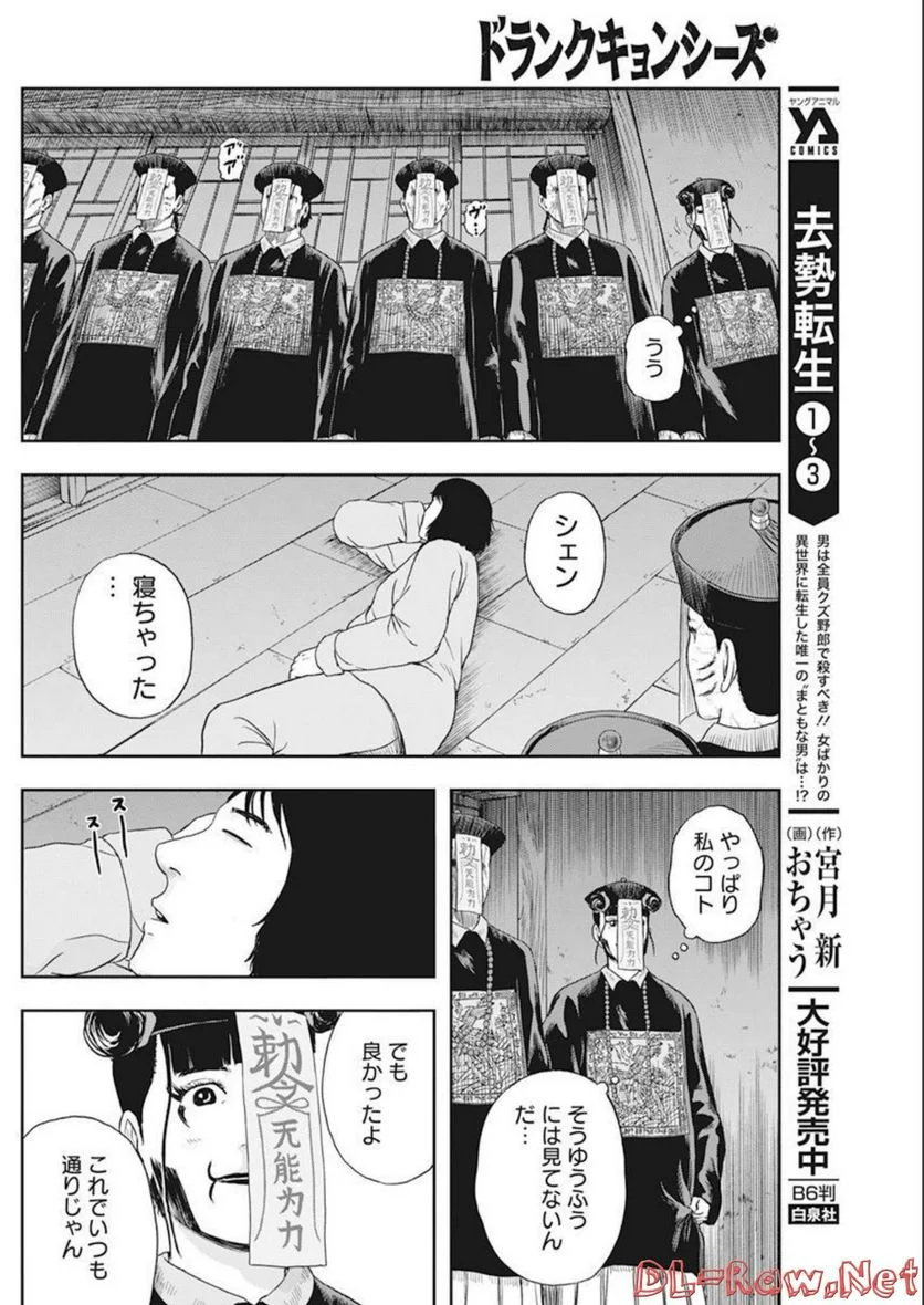 ドランクキョンシーズ - 第20話 - Page 16