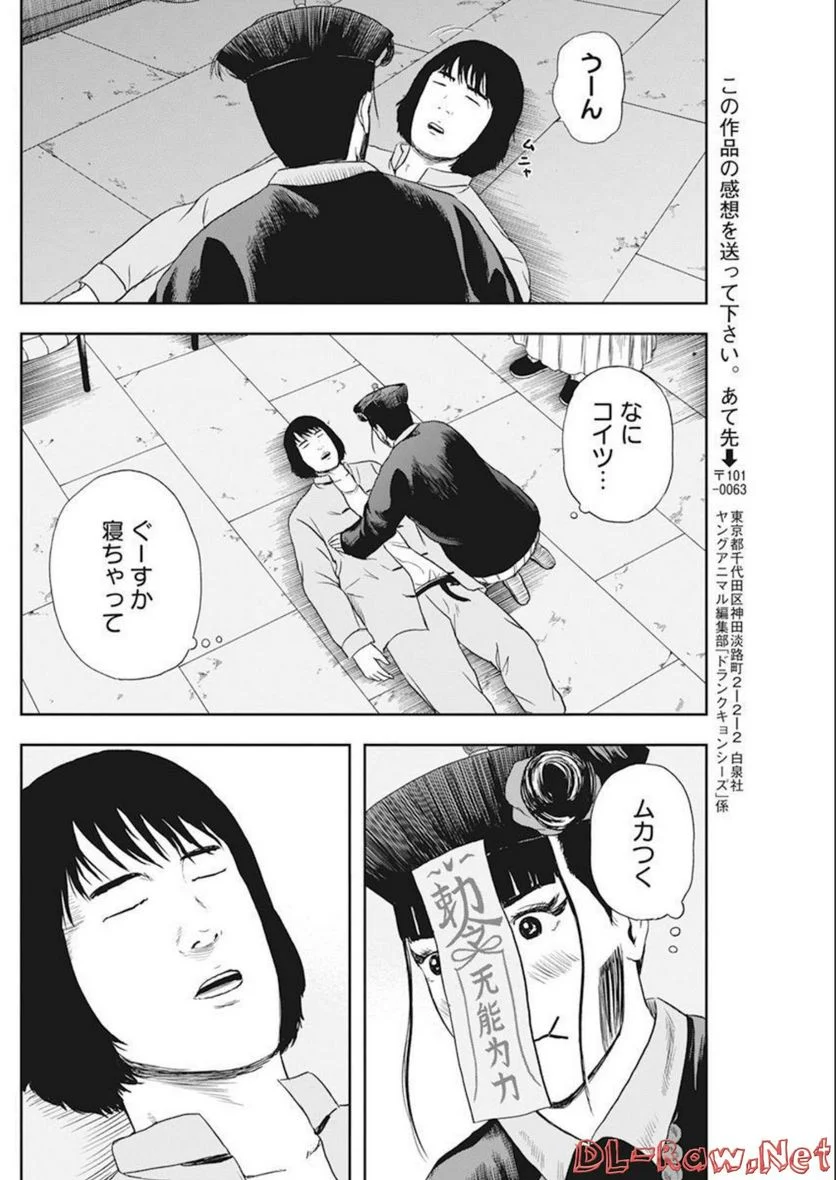 ドランクキョンシーズ - 第20話 - Page 20