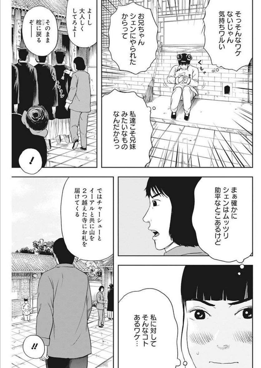 ドランクキョンシーズ - 第20話 - Page 3