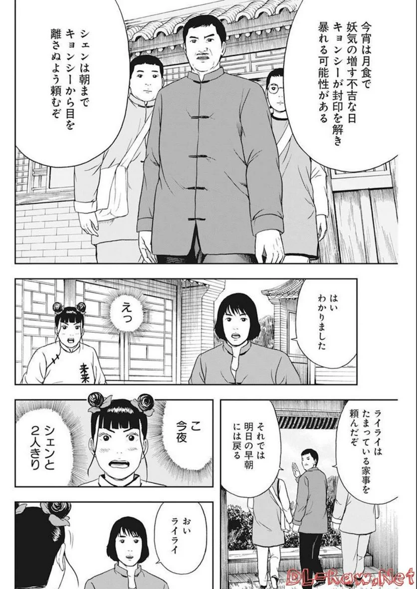 ドランクキョンシーズ - 第20話 - Page 4