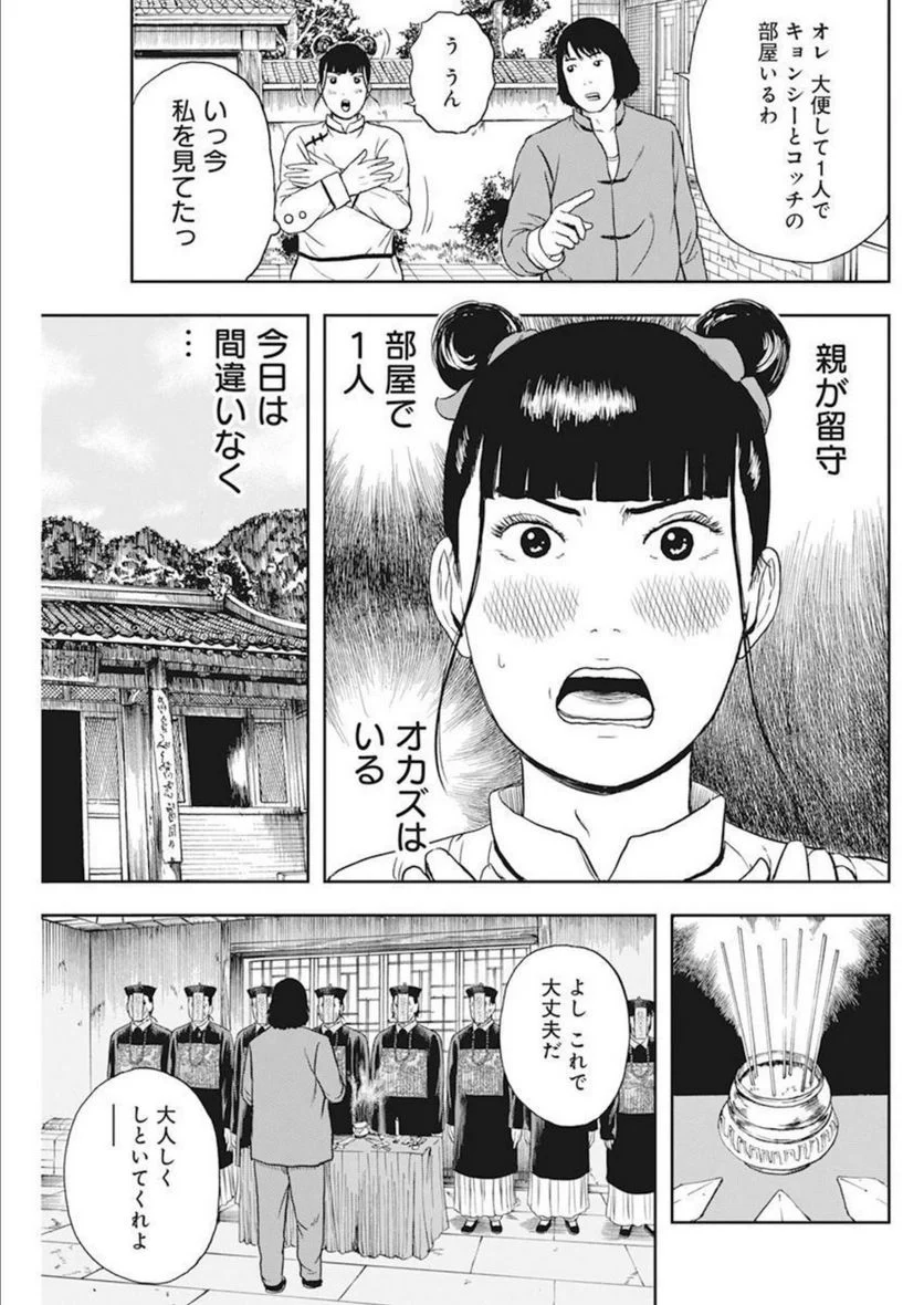 ドランクキョンシーズ - 第20話 - Page 5