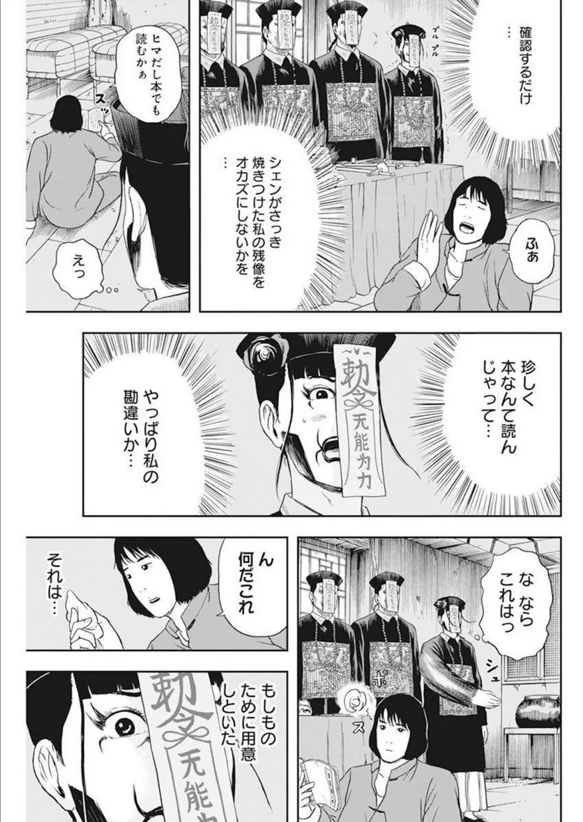 ドランクキョンシーズ - 第20話 - Page 7