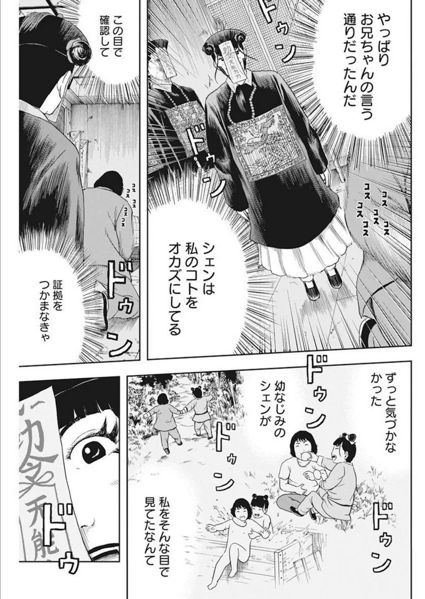 ドランクキョンシーズ - 第20話 - Page 9