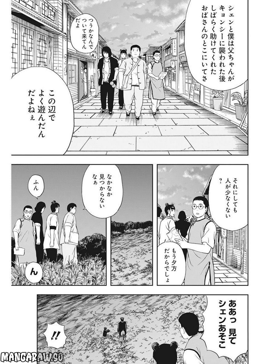 ドランクキョンシーズ - 第22話 - Page 13