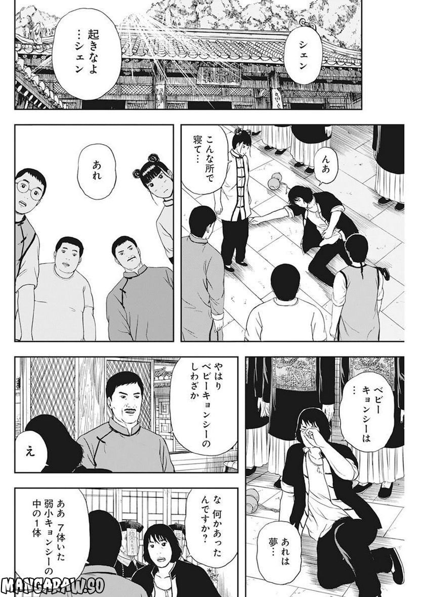 ドランクキョンシーズ - 第22話 - Page 8