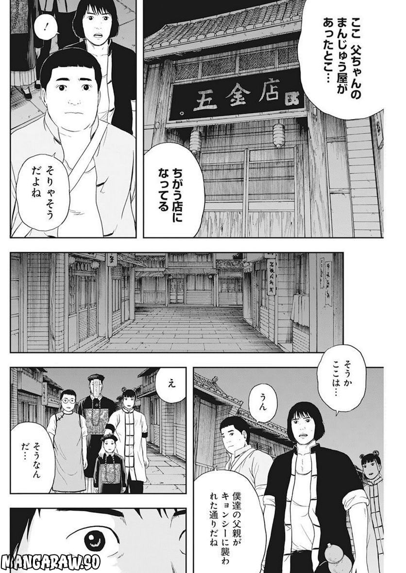 ドランクキョンシーズ - 第23話 - Page 2