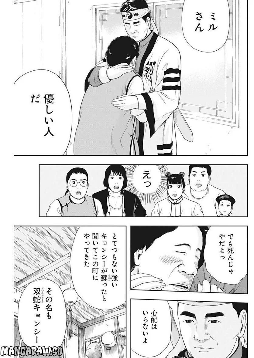 ドランクキョンシーズ - 第23話 - Page 13