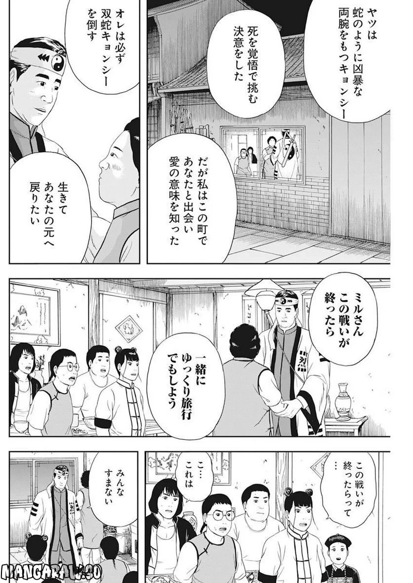 ドランクキョンシーズ - 第23話 - Page 14