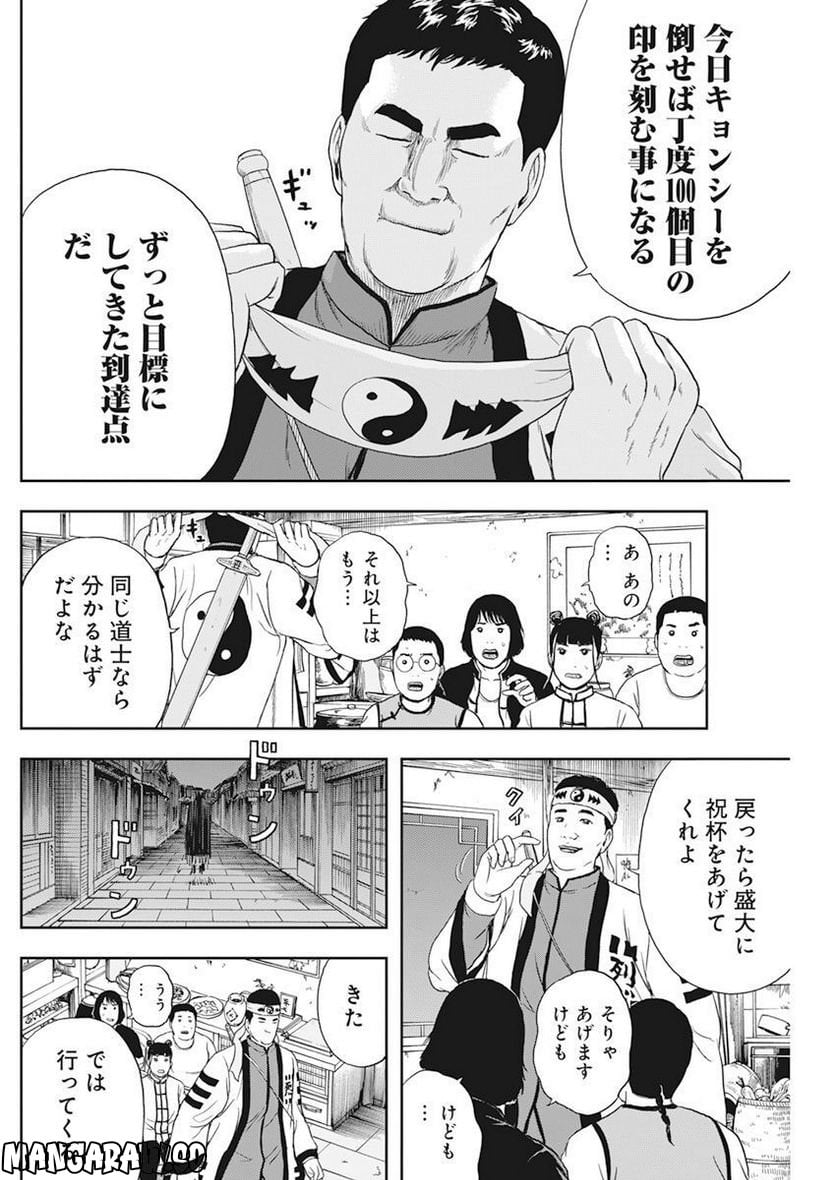 ドランクキョンシーズ - 第23話 - Page 16