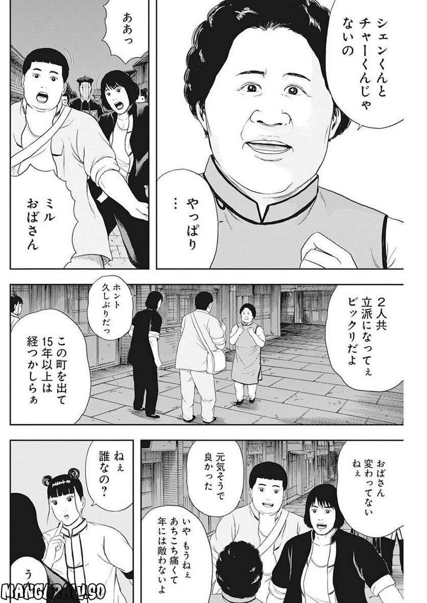 ドランクキョンシーズ - 第23話 - Page 6