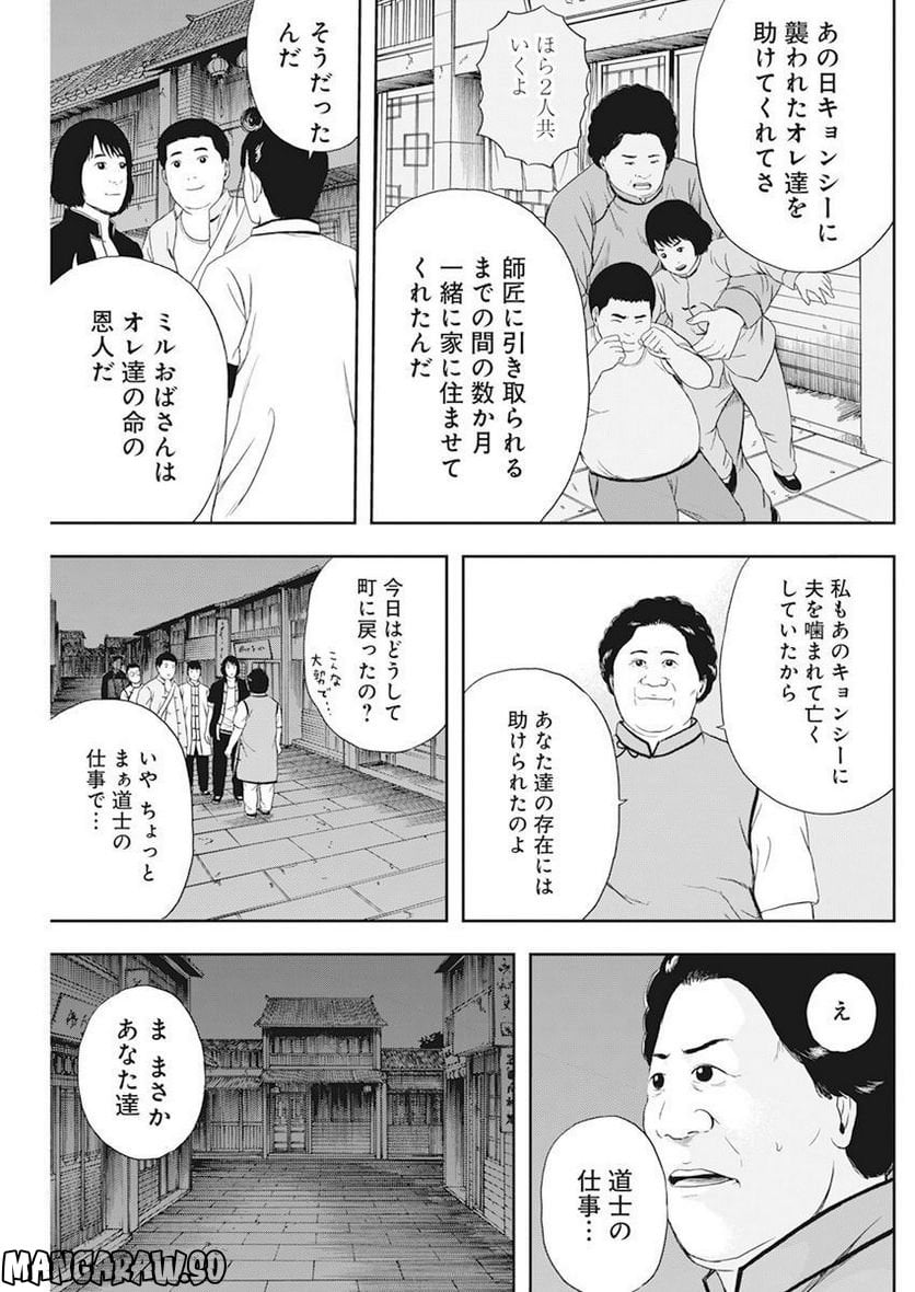 ドランクキョンシーズ - 第23話 - Page 7