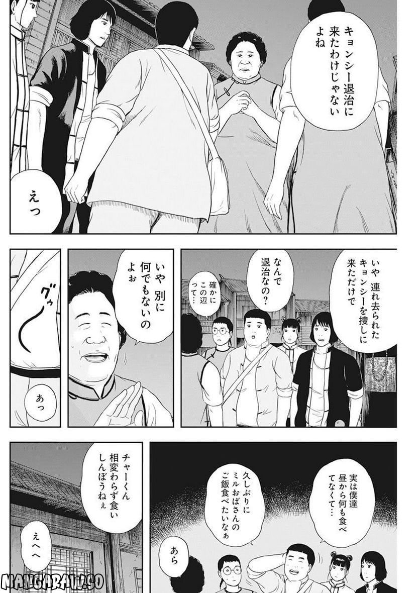 ドランクキョンシーズ - 第23話 - Page 8