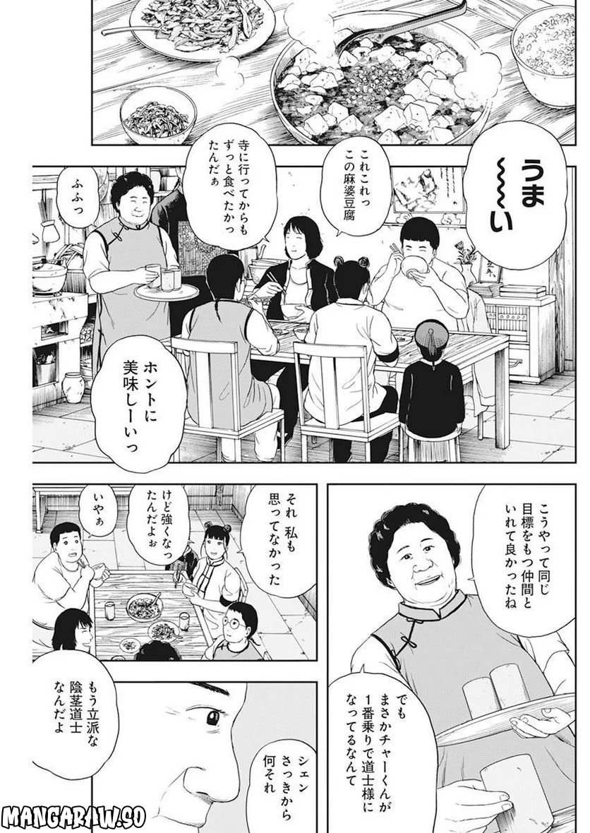 ドランクキョンシーズ - 第23話 - Page 9