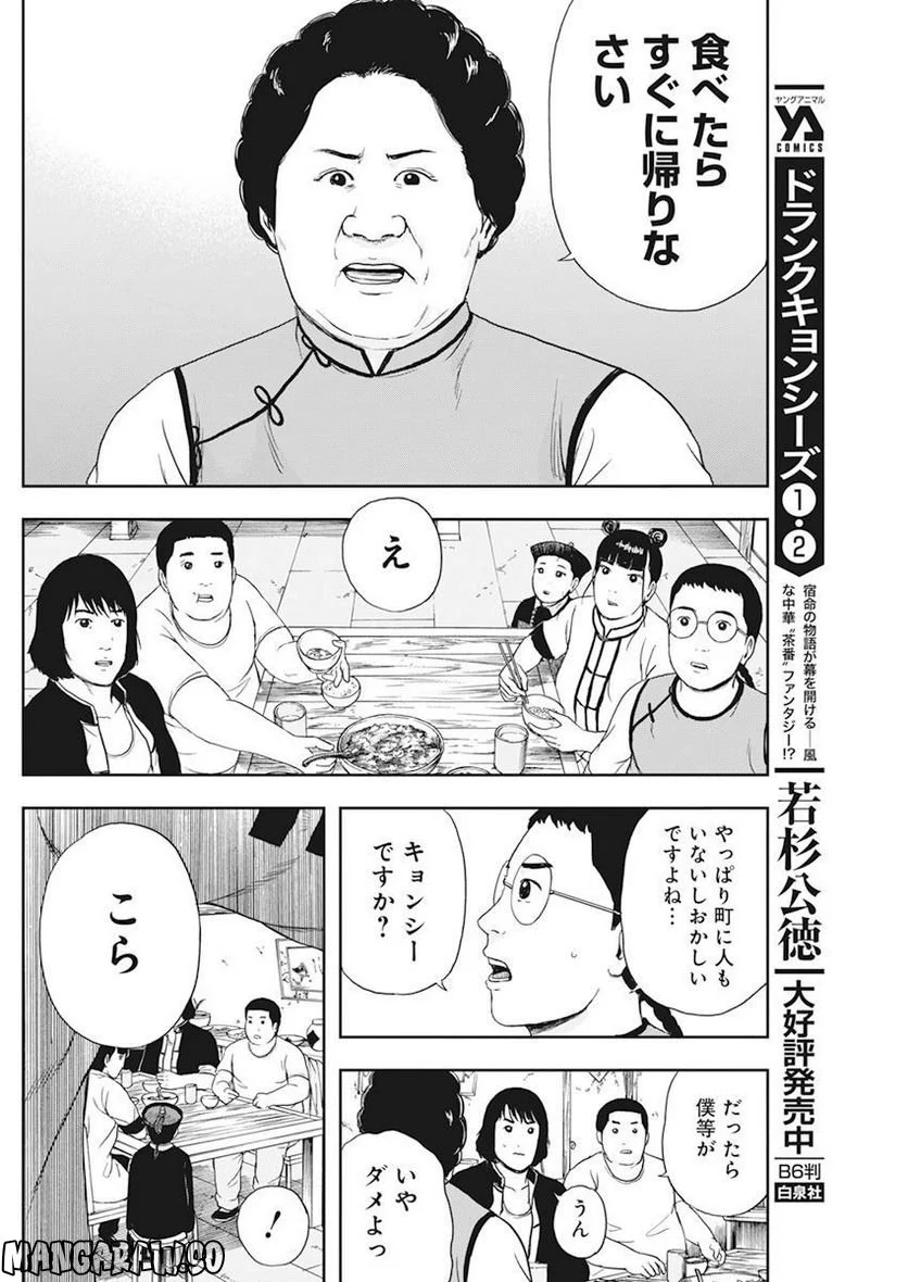 ドランクキョンシーズ - 第23話 - Page 10