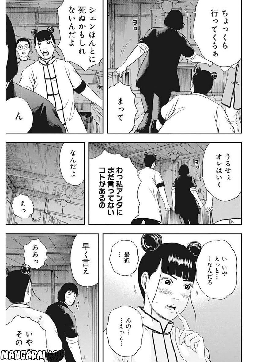 ドランクキョンシーズ - 第24話 - Page 11