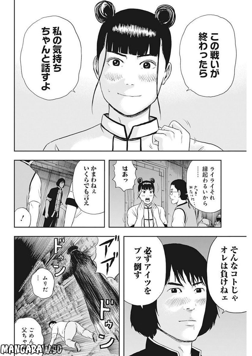 ドランクキョンシーズ - 第24話 - Page 12