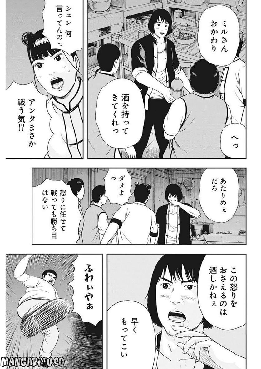 ドランクキョンシーズ - 第24話 - Page 7