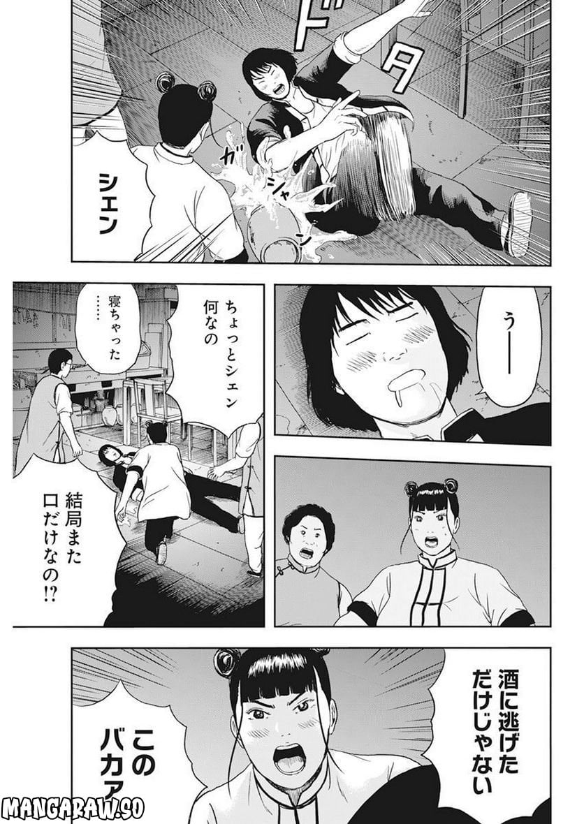 ドランクキョンシーズ - 第24話 - Page 9