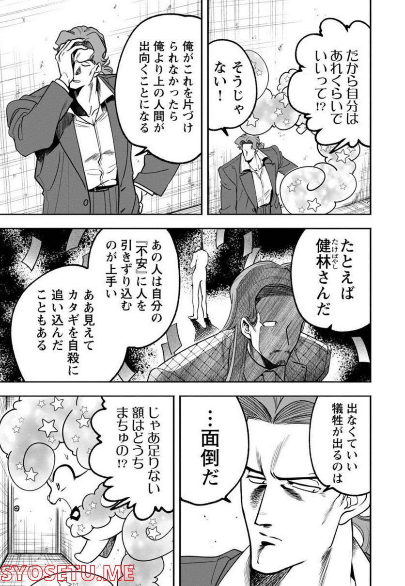 ドリーム☆ドランカーズ ～ヤクザと魔法の杖～ - 第7話 - Page 11