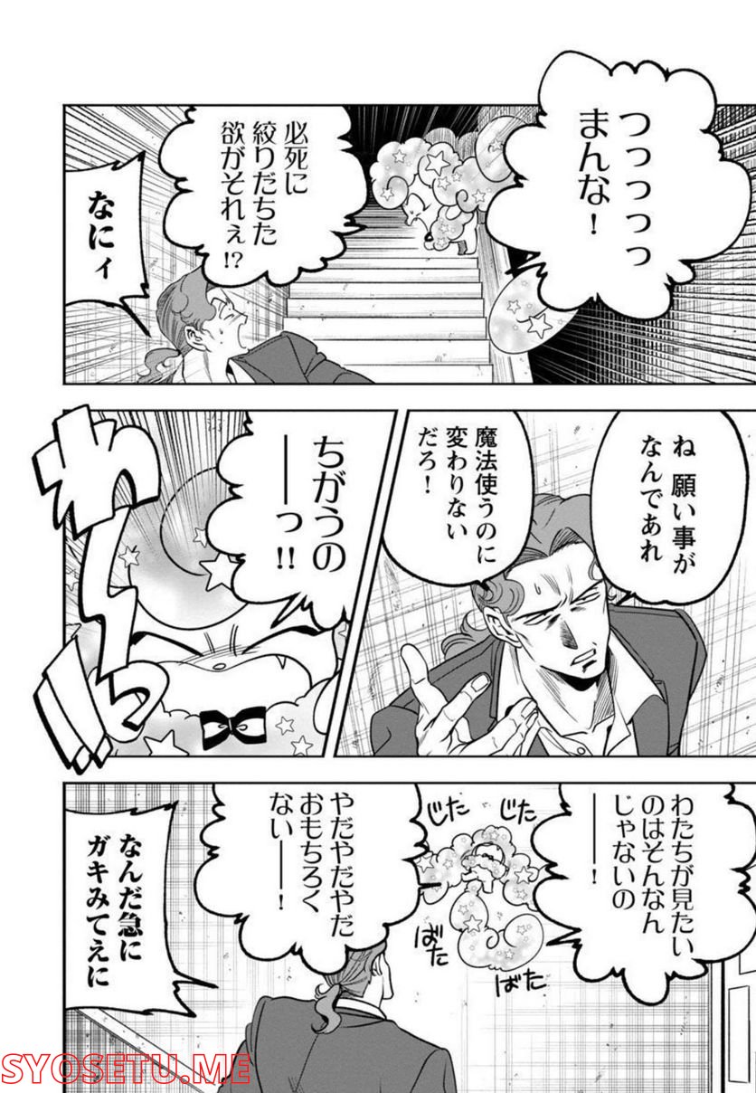 ドリーム☆ドランカーズ ～ヤクザと魔法の杖～ - 第7話 - Page 14