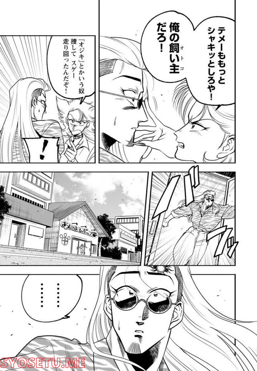 ドリーム☆ドランカーズ ～ヤクザと魔法の杖～ - 第7話 - Page 29