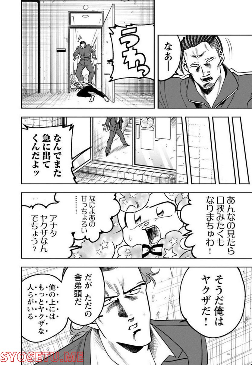 ドリーム☆ドランカーズ ～ヤクザと魔法の杖～ - 第7話 - Page 10