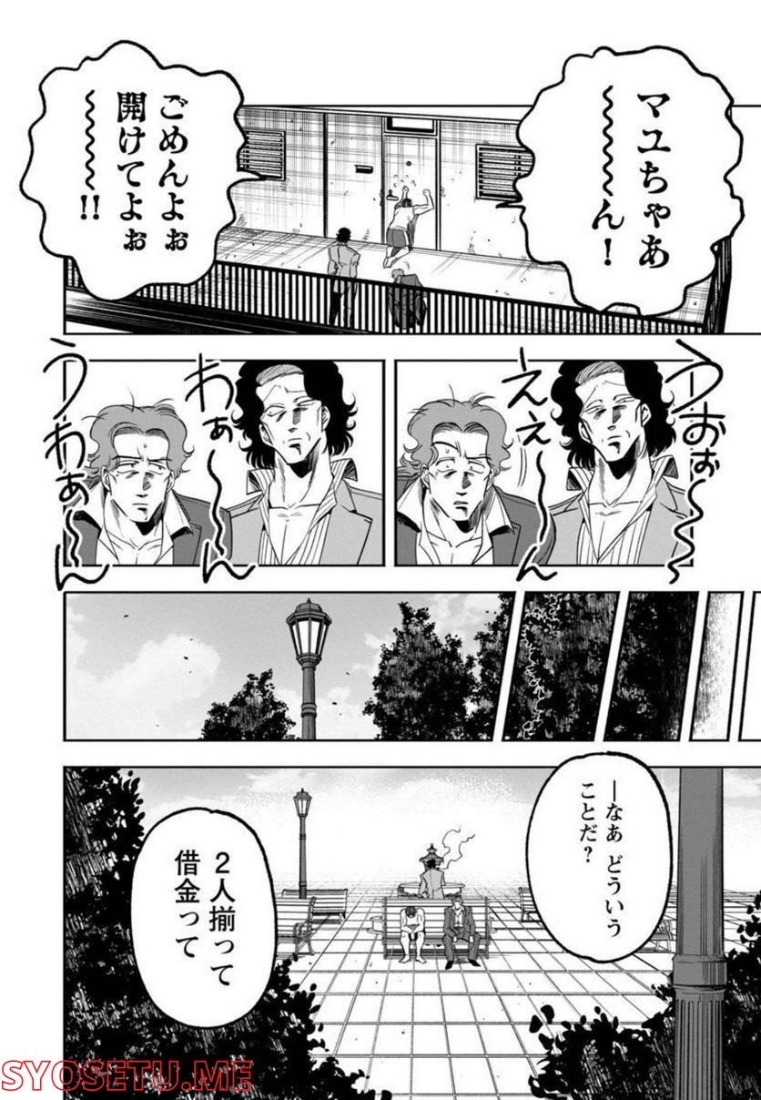 ドリーム☆ドランカーズ ～ヤクザと魔法の杖～ - 第8話 - Page 22