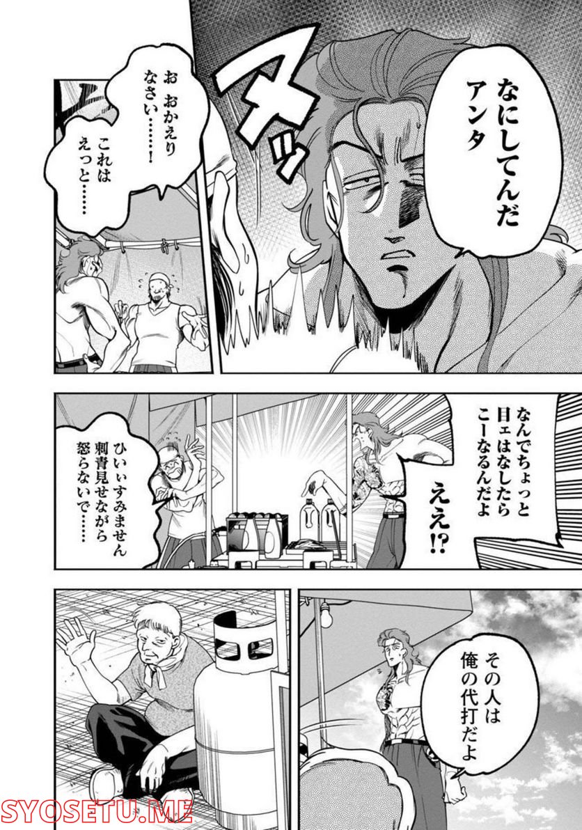 ドリーム☆ドランカーズ ～ヤクザと魔法の杖～ - 第9話 - Page 18