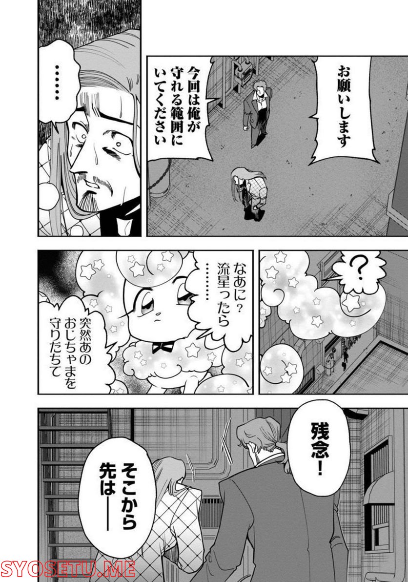 ドリーム☆ドランカーズ ～ヤクザと魔法の杖～ - 第11話 - Page 22