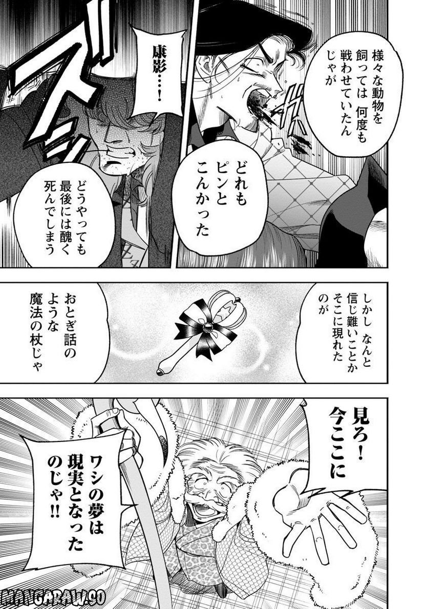 ドリーム☆ドランカーズ ～ヤクザと魔法の杖～ - 第16話 - Page 9