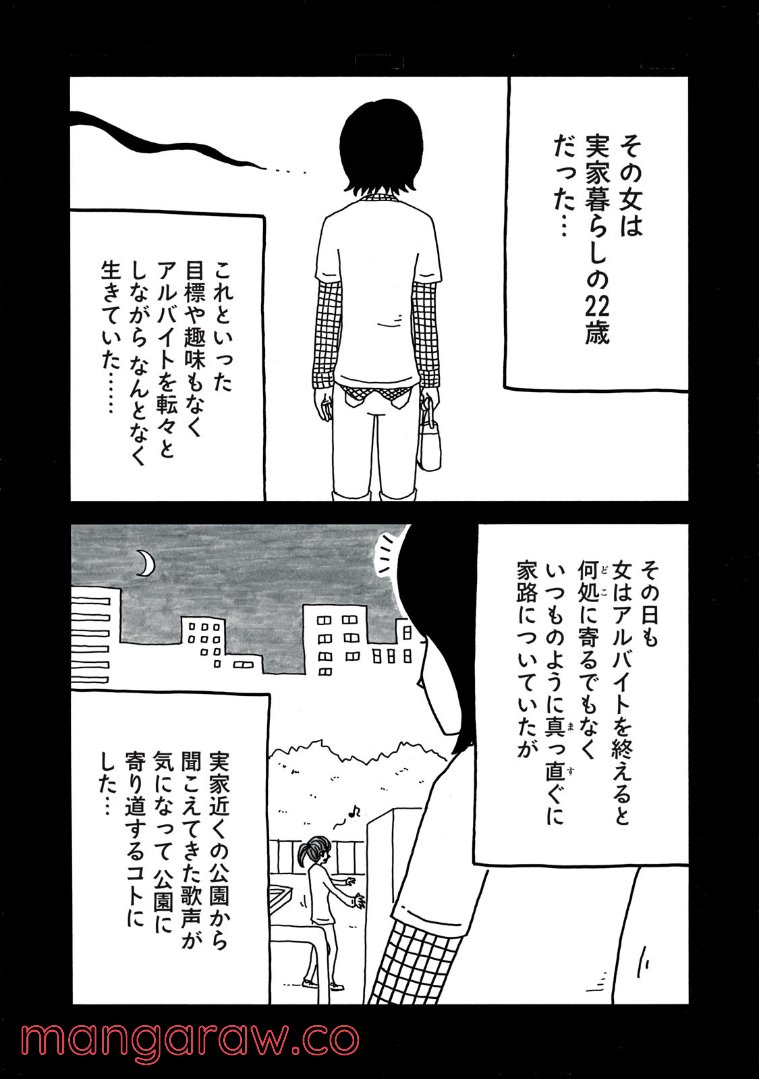 みんなのうた - 第10話 - Page 2