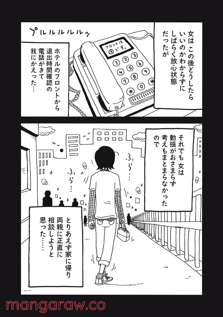 みんなのうた - 第10話 - Page 13