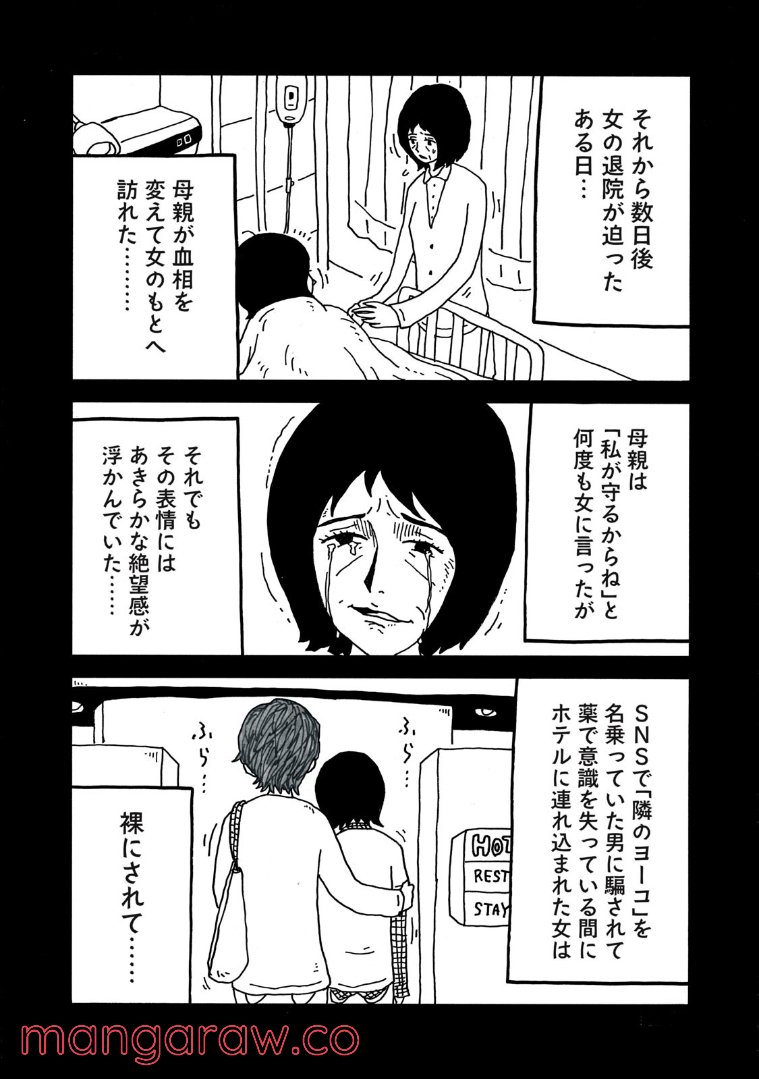 みんなのうた - 第10話 - Page 16