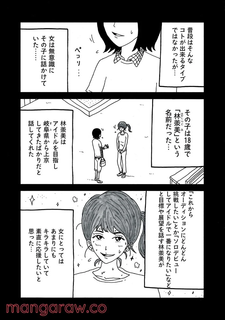 みんなのうた - 第10話 - Page 4