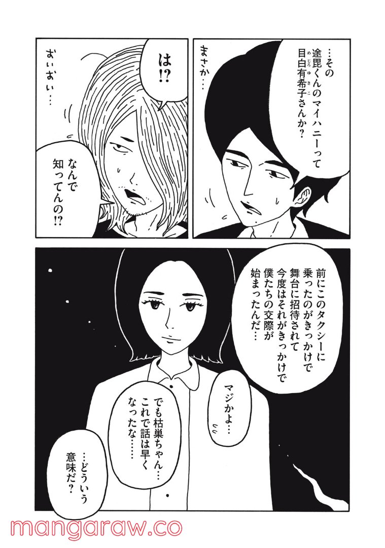 みんなのうた - 第11話 - Page 12