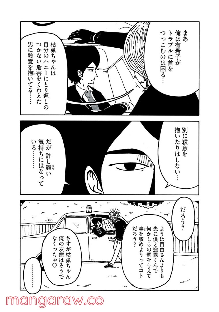 みんなのうた - 第11話 - Page 14