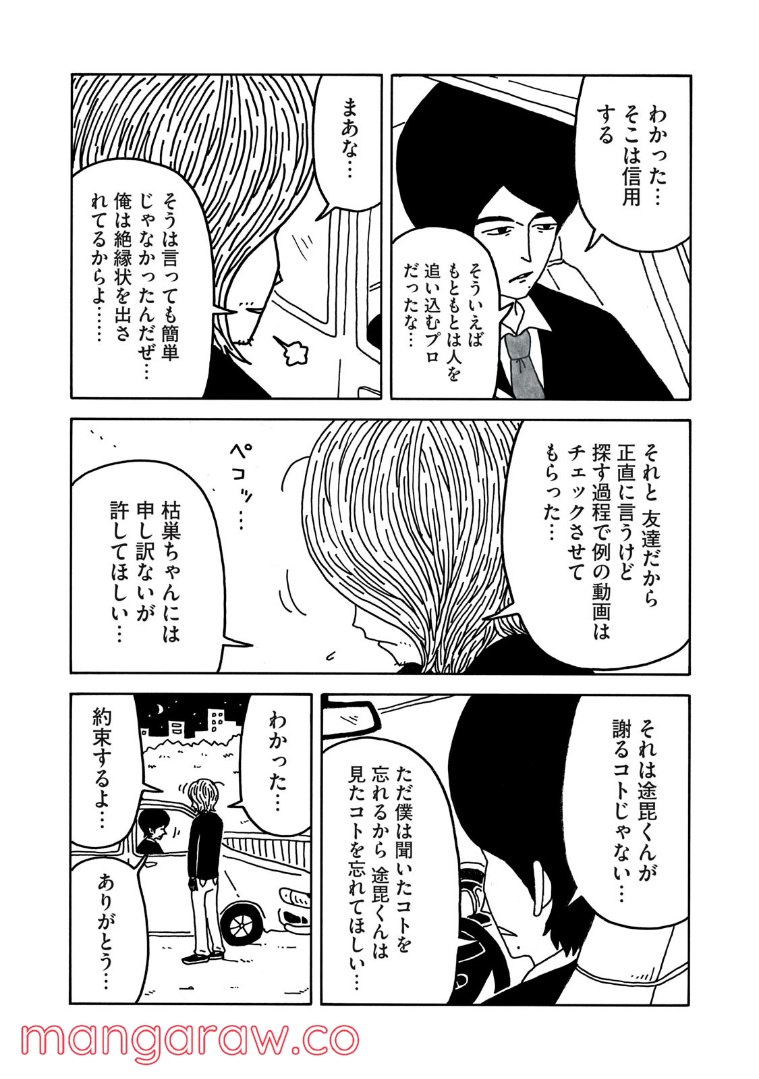 みんなのうた - 第11話 - Page 17