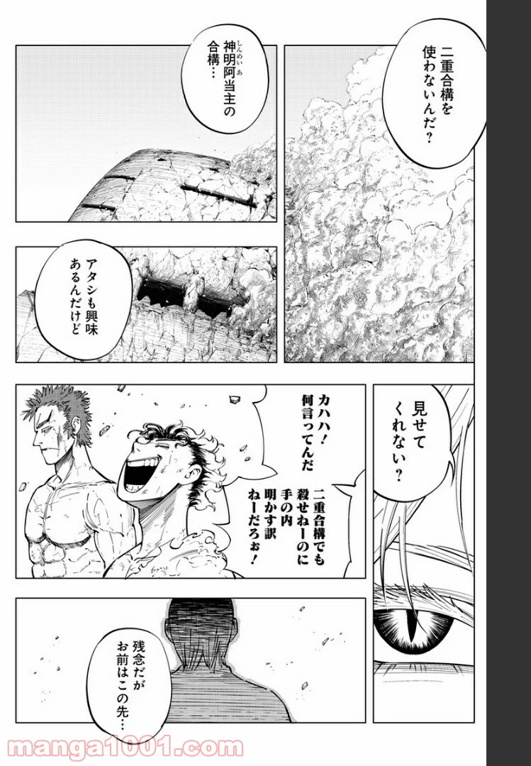 群青のマグメル - 第88話 - Page 8