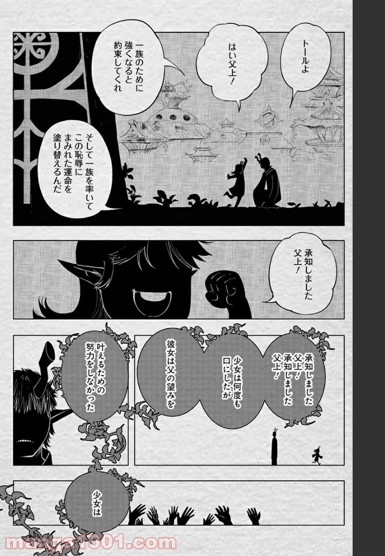 群青のマグメル - 第89話 - Page 4