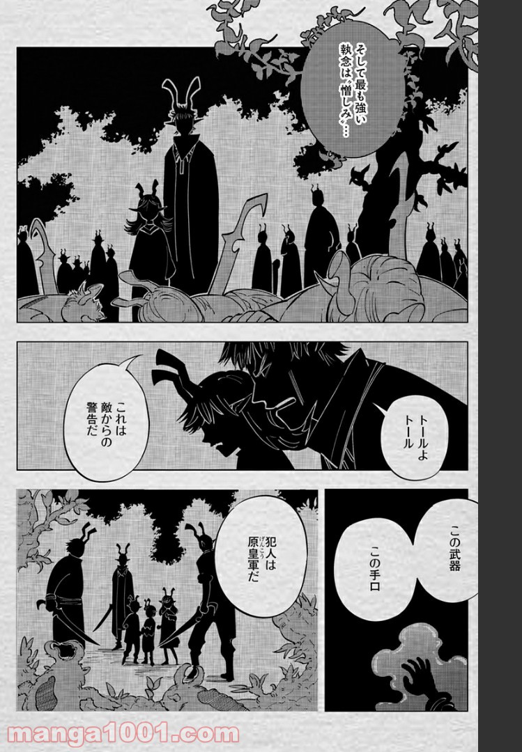 群青のマグメル - 第89話 - Page 6