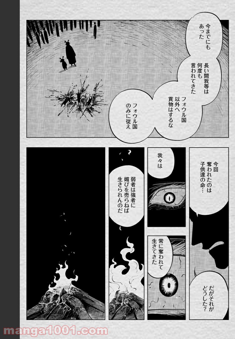 群青のマグメル - 第89話 - Page 7