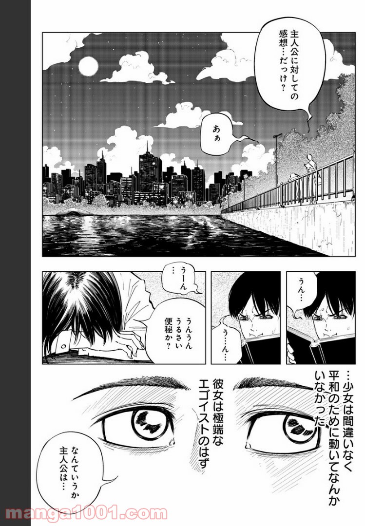 群青のマグメル - 第90話 - Page 2