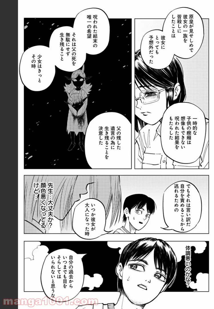 群青のマグメル - 第90話 - Page 4