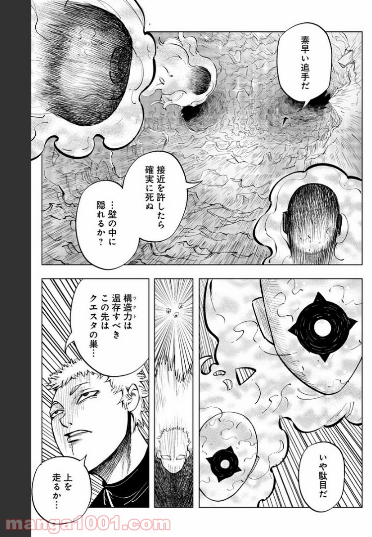 群青のマグメル - 第90話 - Page 36