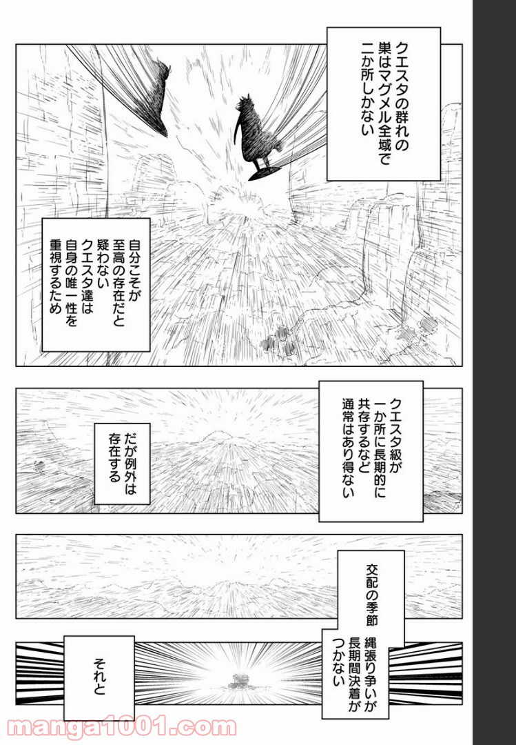 群青のマグメル - 第90話 - Page 45