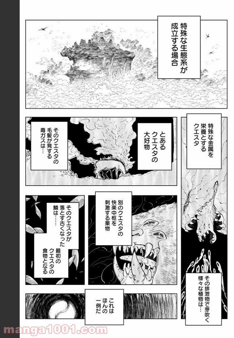 群青のマグメル - 第90話 - Page 46