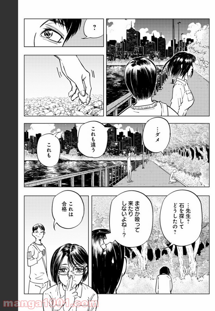 群青のマグメル - 第90話 - Page 6