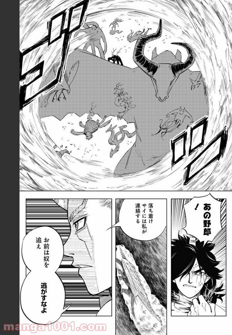 群青のマグメル - 第90話 - Page 60